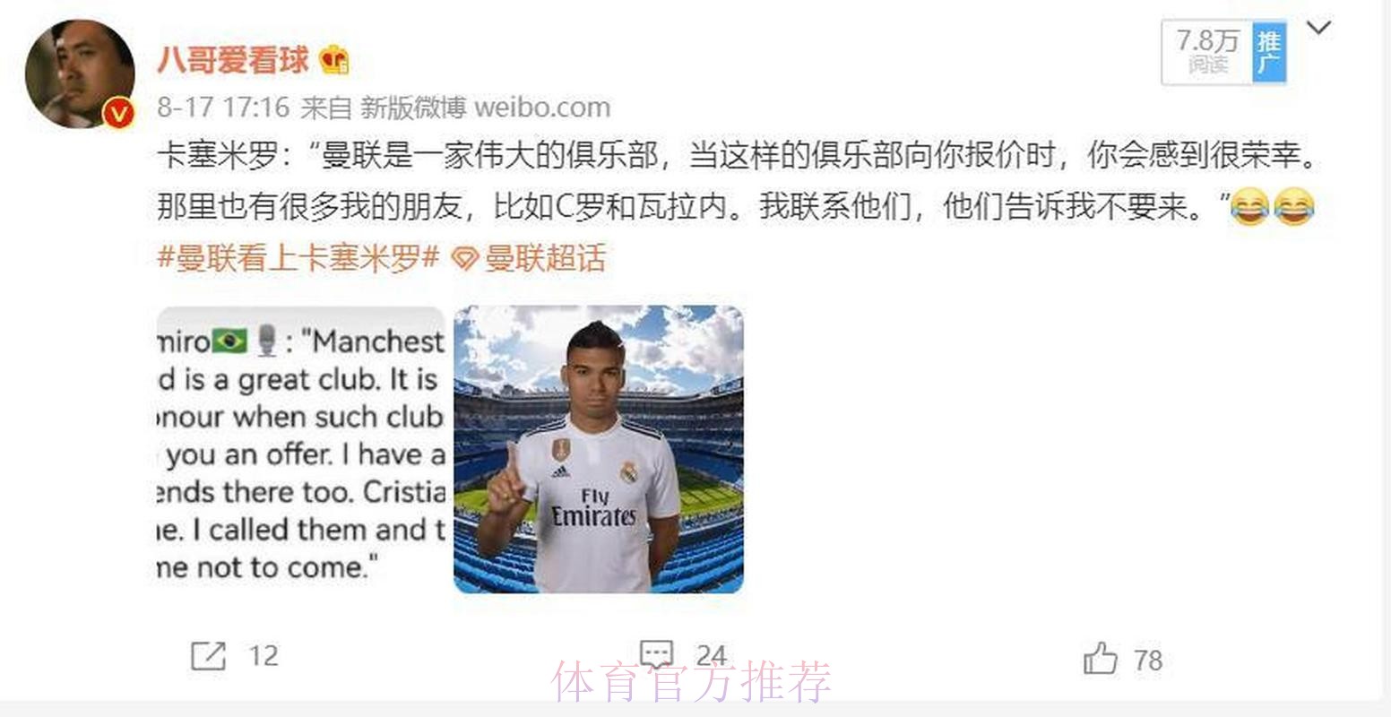 六台:卡塞米罗与朋友共进晚餐 一切意味着告别 六台:卡塞米罗与朋友共进晚餐 一切意味着告别